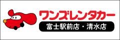 wワンズレンタカー