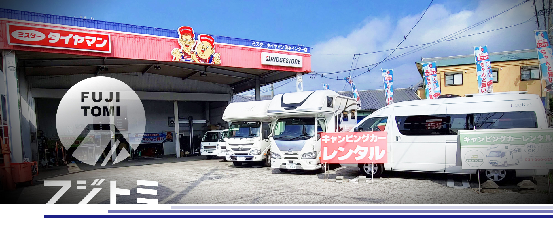 株式会社富士富