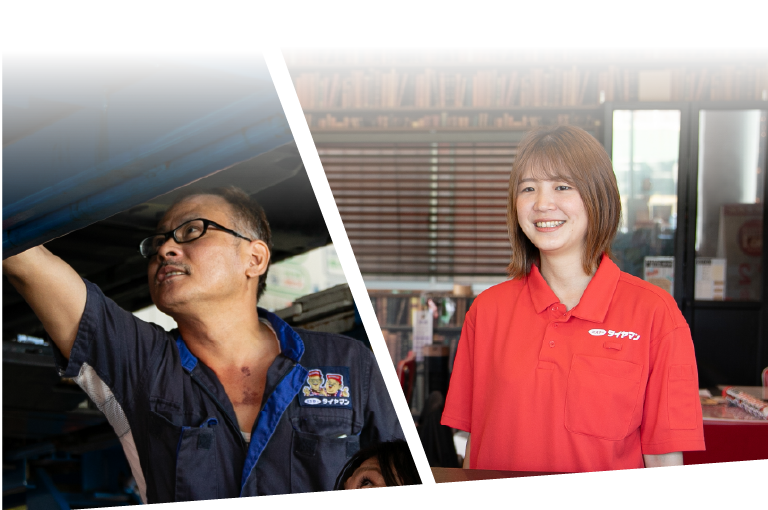 クルマで、笑顔をつくる。地域の“安心と快適”を支える仲間を募集しています。