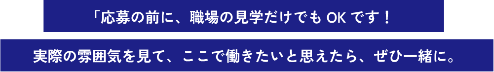 クルマで、笑顔をつくる。地域の“安心と快適”を支える仲間を募集しています。